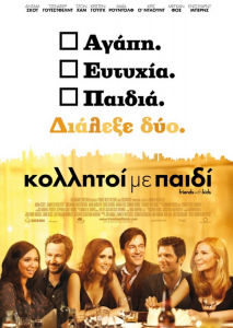 Κολλητοί με Παιδί - Friends With Kids 2012 με ελληνικους υποτιτλους