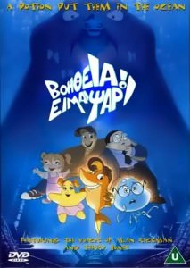 Help! I'm A Fish - Βοήθεια! Είμαι Ψάρι (2000) [Mεταγλωτισμένο] με ελληνικους υποτιτλους