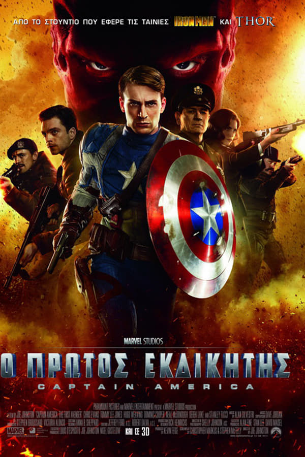 Captain America: The First Avenger (2011) με ελληνικους υποτιτλους